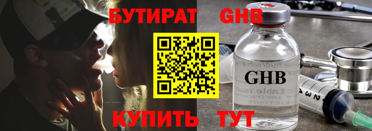 Бутират BDO  БУТИРАТ  Камышлов  Вход с VPN 