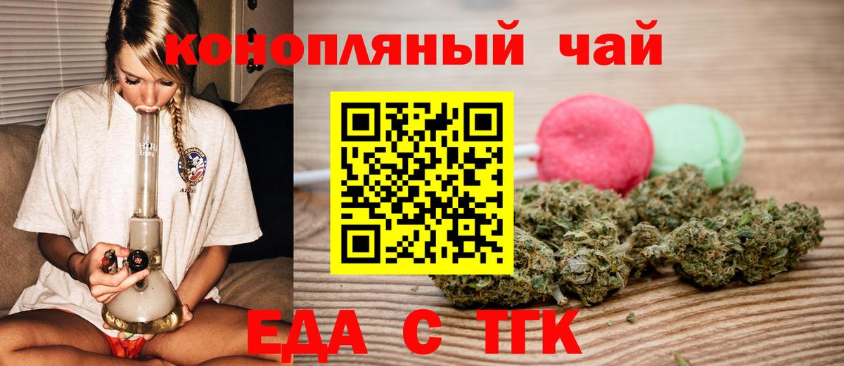 Еда ТГК марихуана  Вход с VPN  Камышлов 