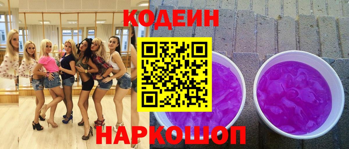 Codein Purple Drank Камышлов