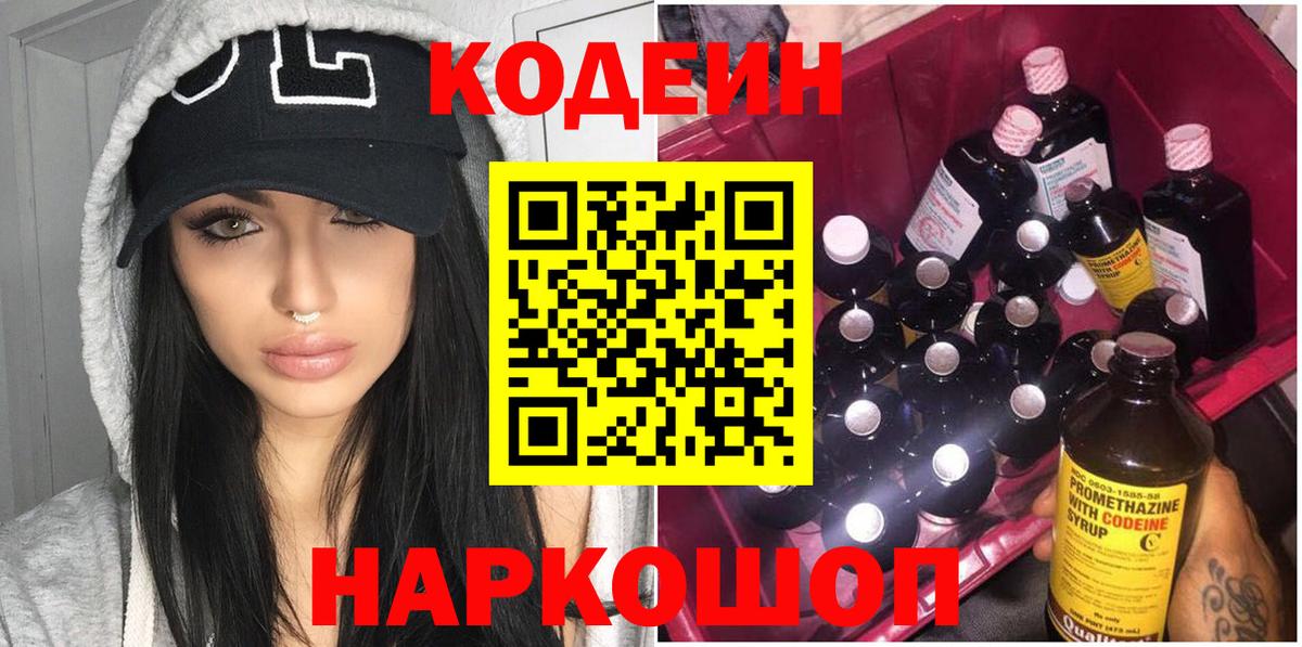 Кодеиновый сироп Lean напиток Lean (лин)  Вход с VPN  Камышлов 