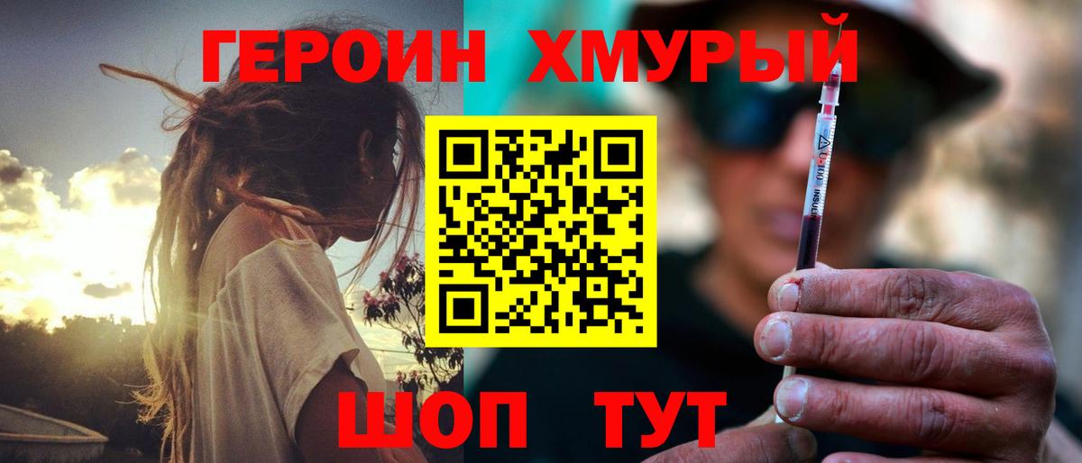 Героин VHQ  Вход с VPN  Героин  Камышлов 