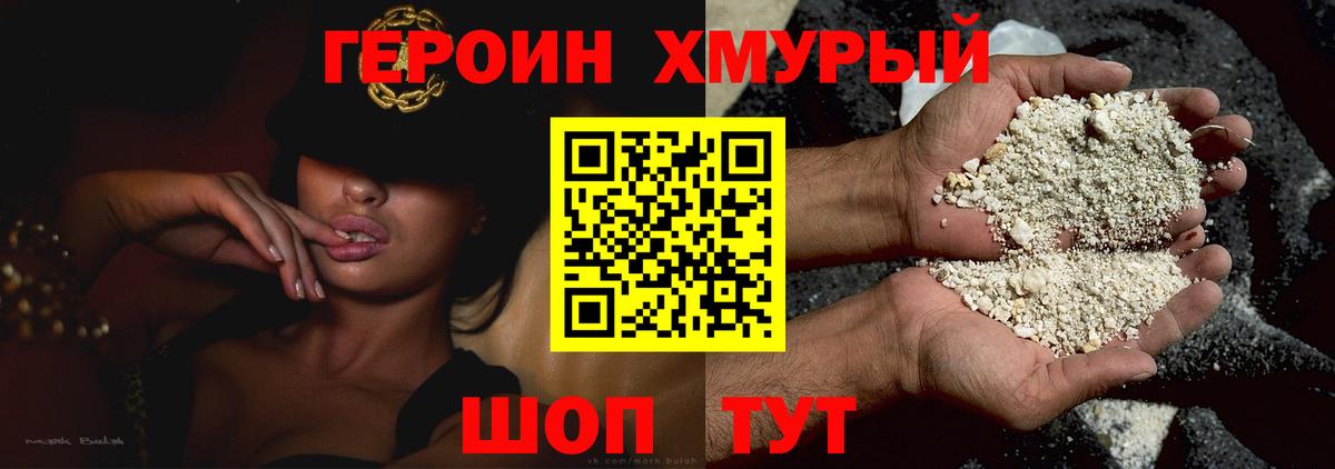 Героин Heroin Камышлов