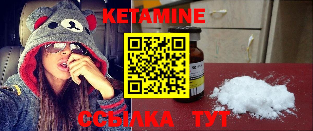 Кетамин VHQ Камышлов