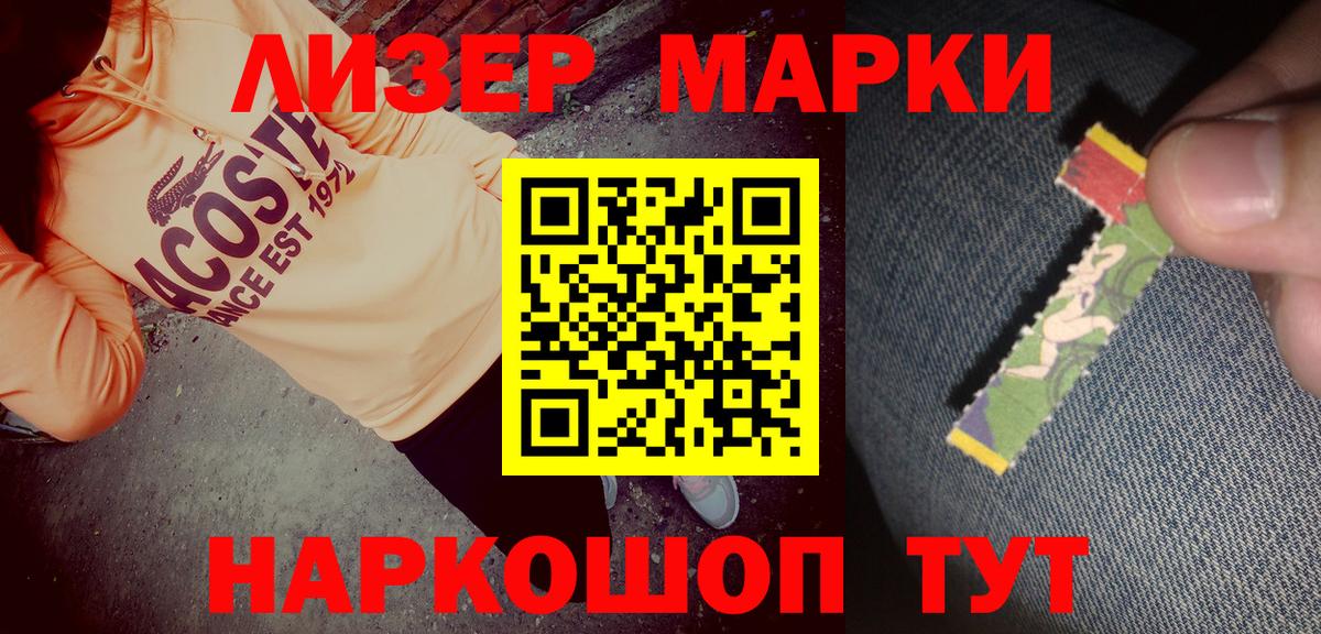 Наркотические марки 1,8мг Камышлов